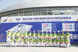 微笑青春 志愿服務(wù) 記第十五屆中俄蒙經(jīng)貿(mào)洽談暨商品展銷會(huì)志愿風(fēng)采