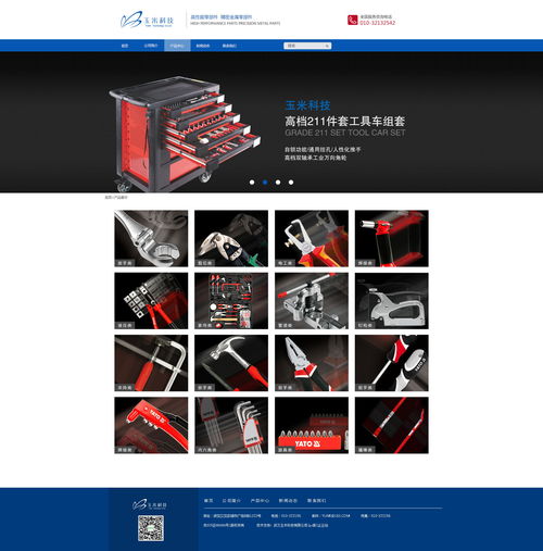 五金行業(yè)官網一站式解決方案 從公司展示到產品管理的全方位網頁設計與軟件開發(fā)